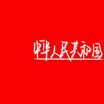 叠加的数字